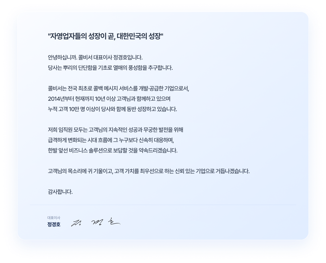 대표이사 인사말
