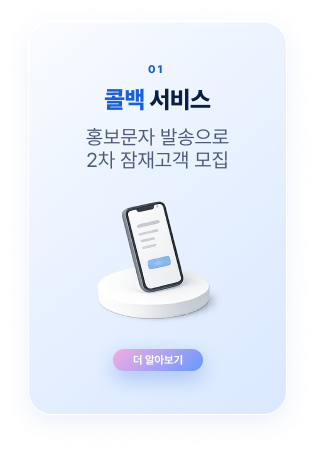 콜백 서비스