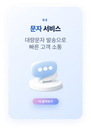 문자 서비스