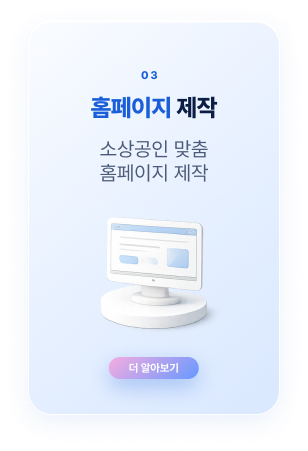 홈페이지 제작