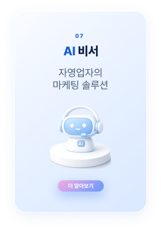 AI 비서